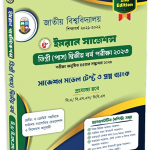 ডিগ্রি (পাস) দ্বিতীয় বর্ষ পরীক্ষা ২০২৩ (2nd Edition)