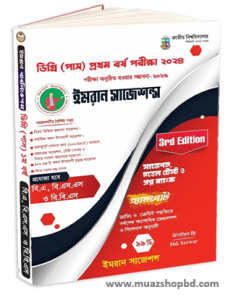 ডিগ্রি (পাস) প্রথম বর্ষ পরীক্ষা ২০২৪ (3rd Edition)